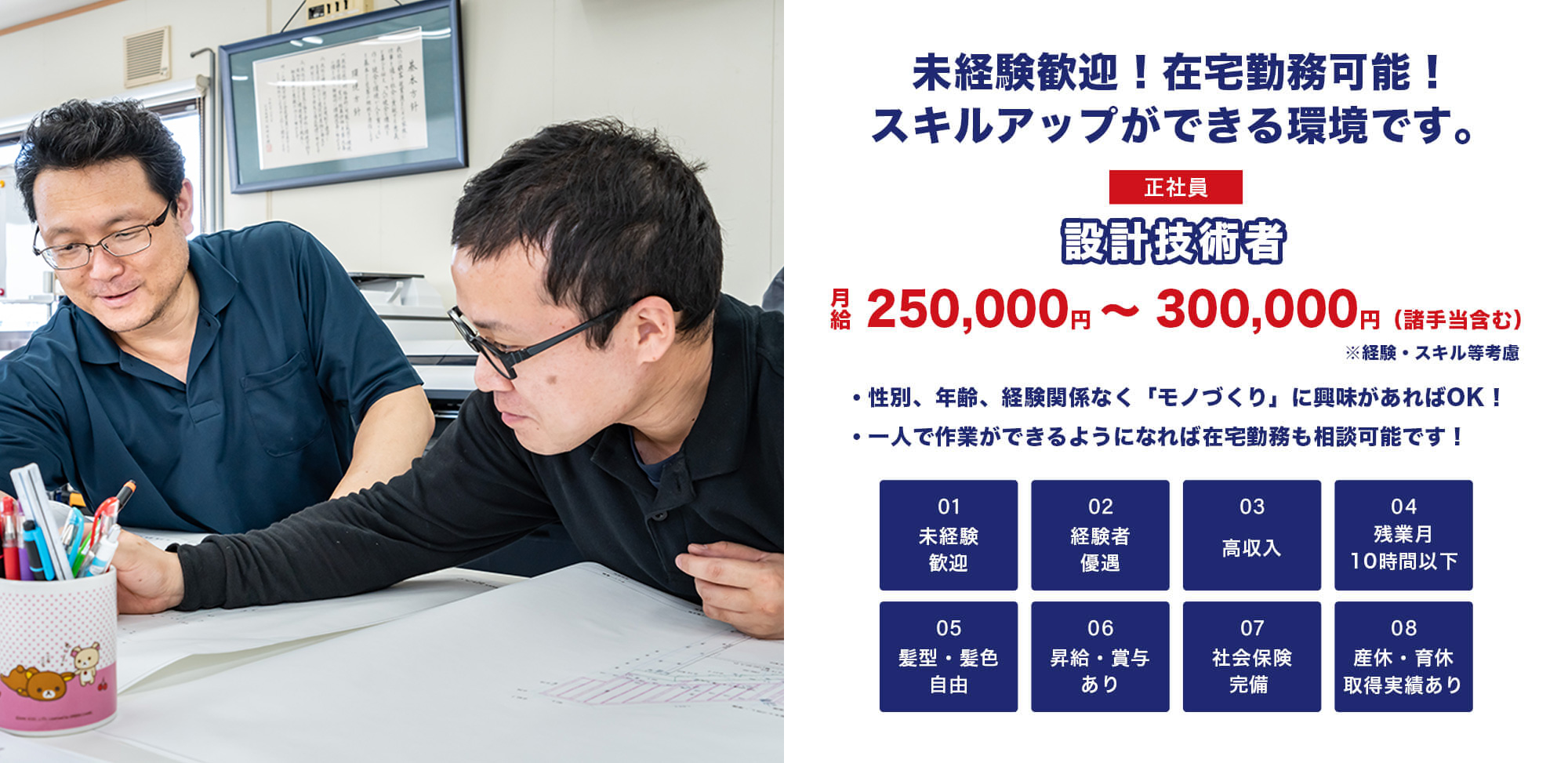 設計技術者（正社員）募集